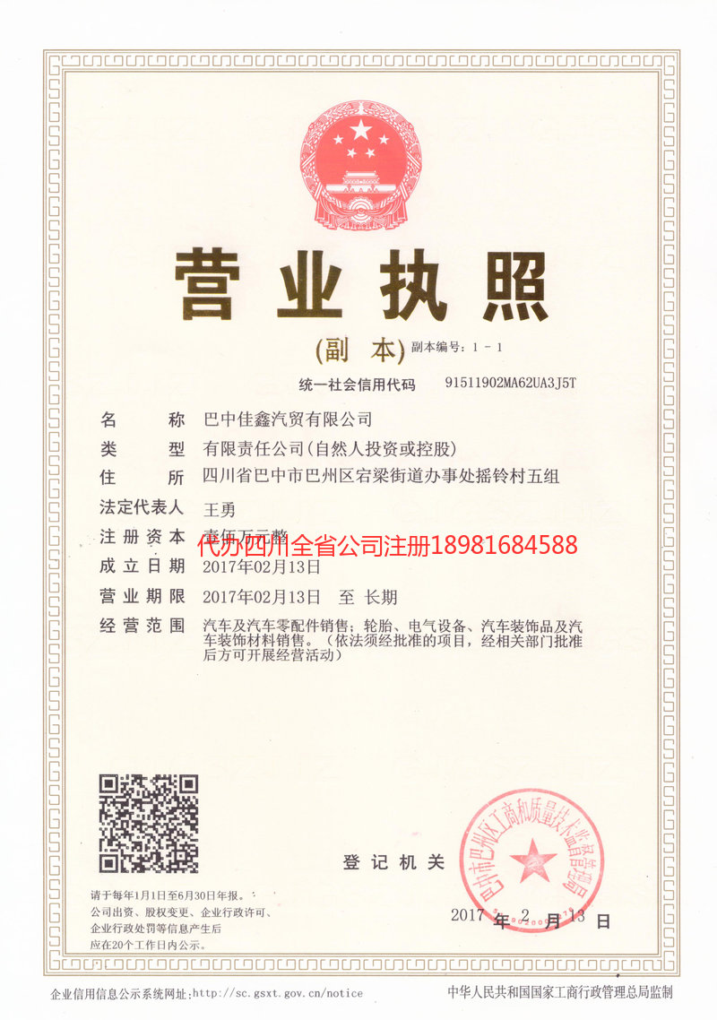 珠海珠海佳鑫汽贸有限公司