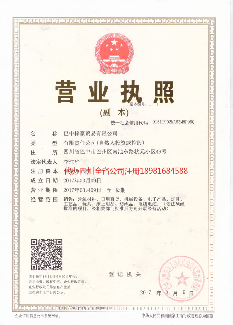 珠海珠海梓豪贸易有限公司