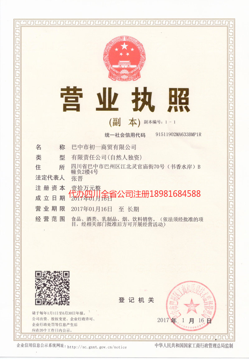 珠海珠海初一商贸有限公司