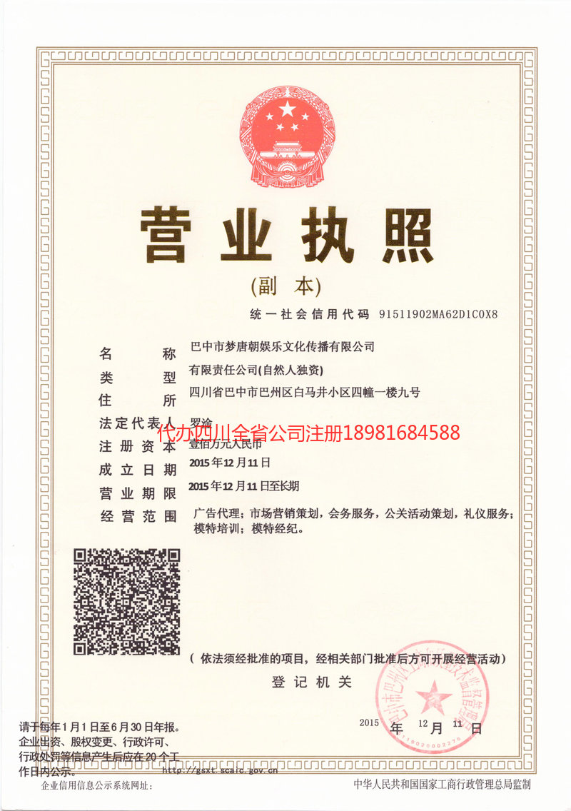 珠海珠海梦唐朝娱乐文化传播有限公司