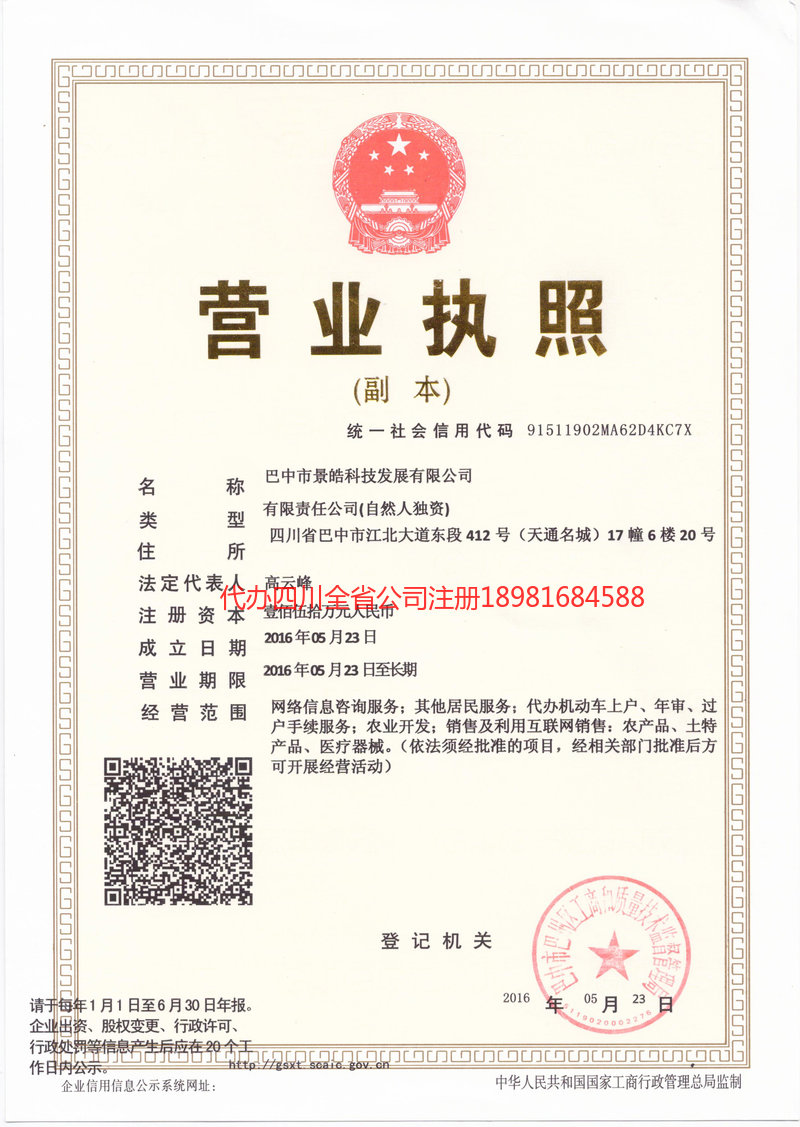 珠海珠海景皓科技发展有限公司