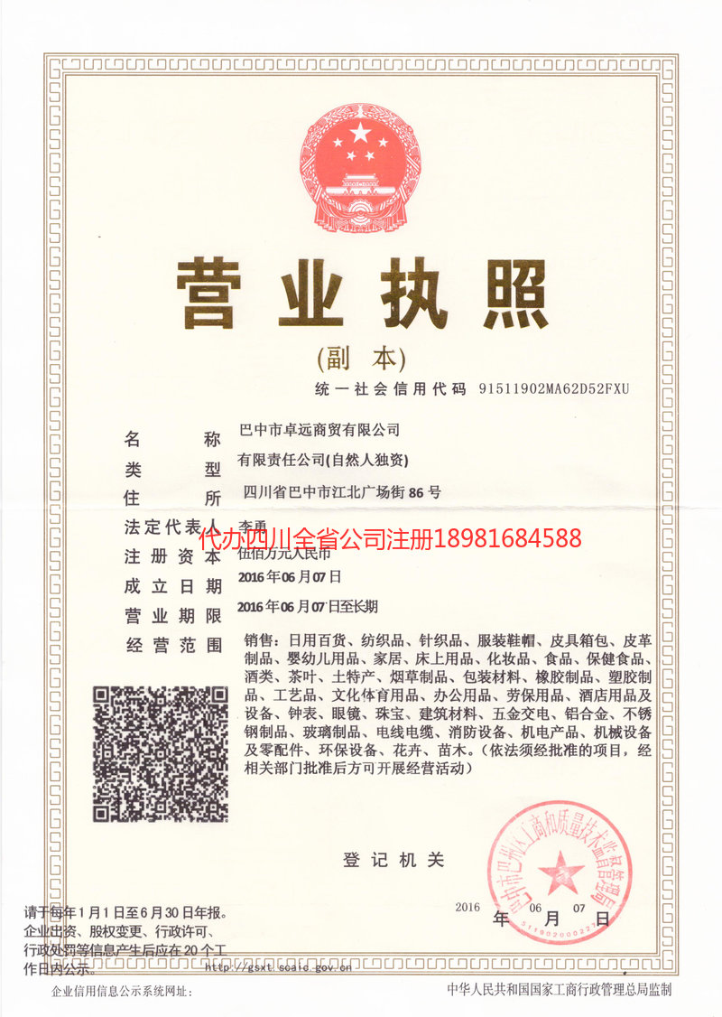珠海珠海卓远商贸有限公司