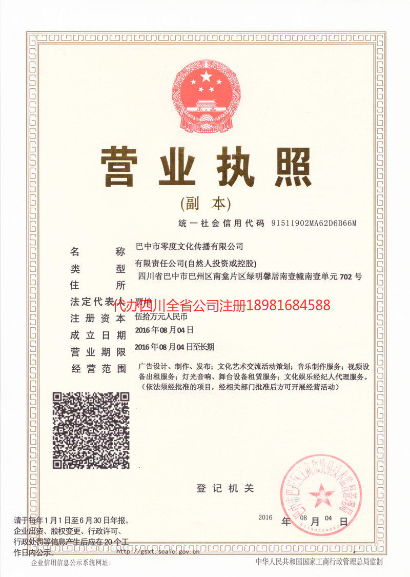 珠海珠海零度文化传播有限公司