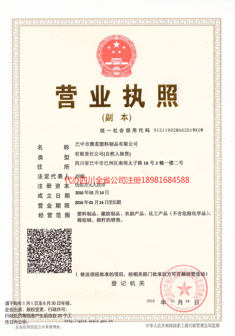 珠海珠海雅柔塑料制品有限公司