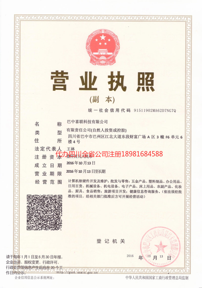 珠海珠海喜联科技有限公司