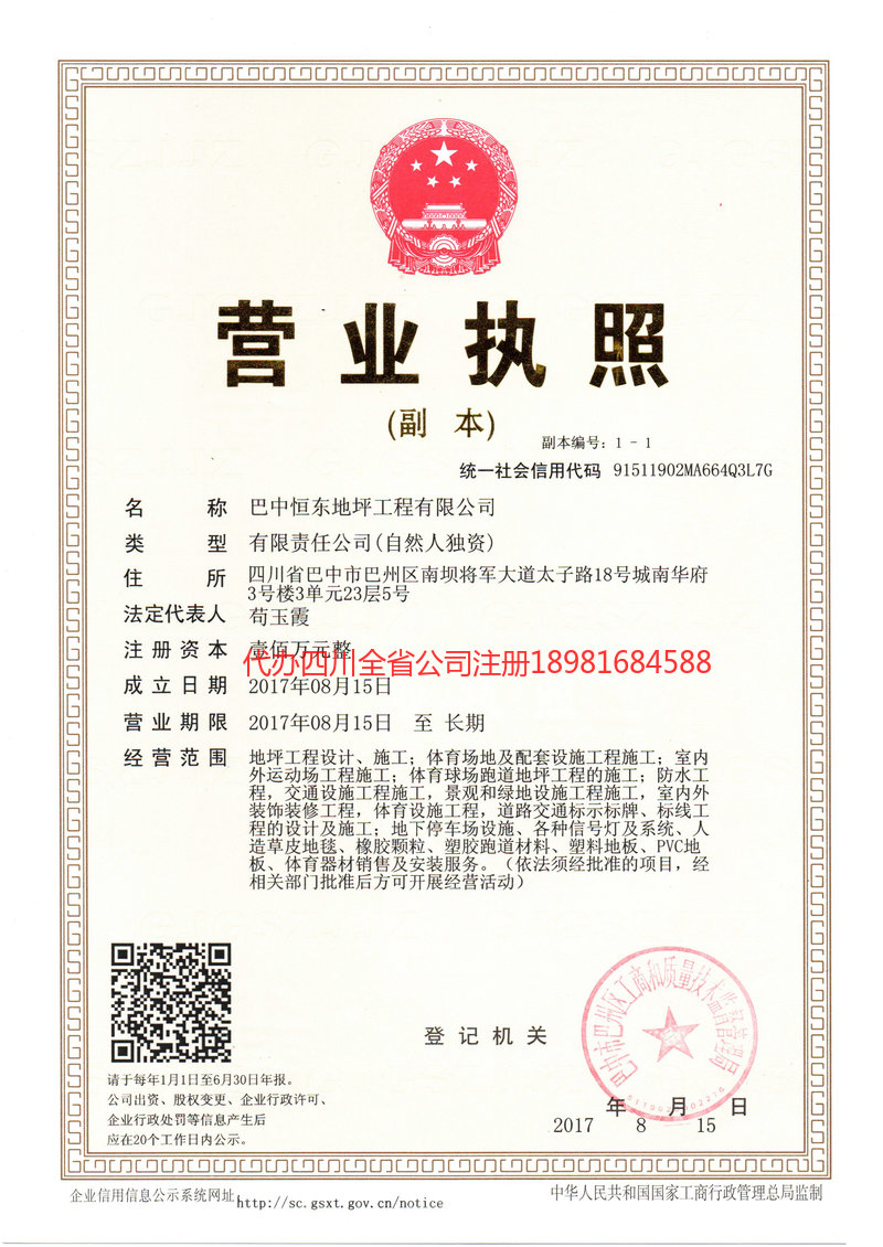 珠海珠海恒东地坪工程有限公司