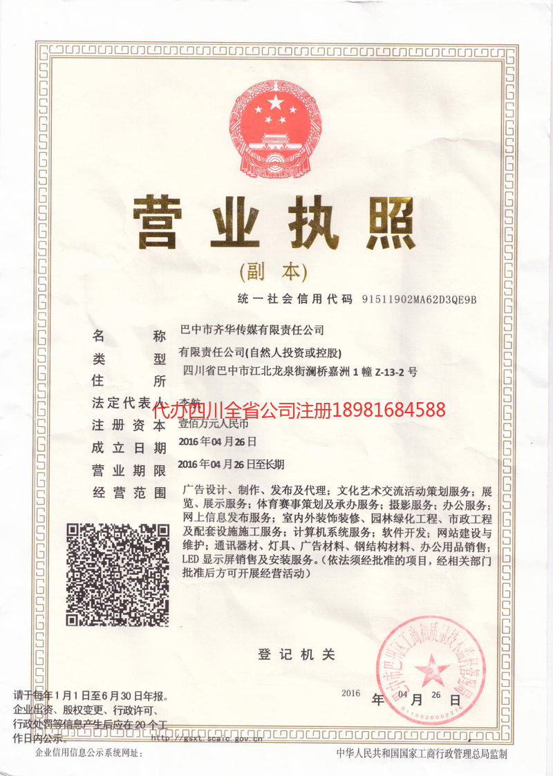 珠海珠海齐华传媒有限责任公司