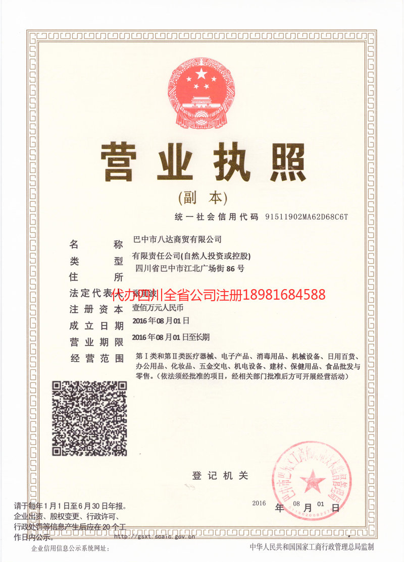 珠海珠海八达商贸有限公司