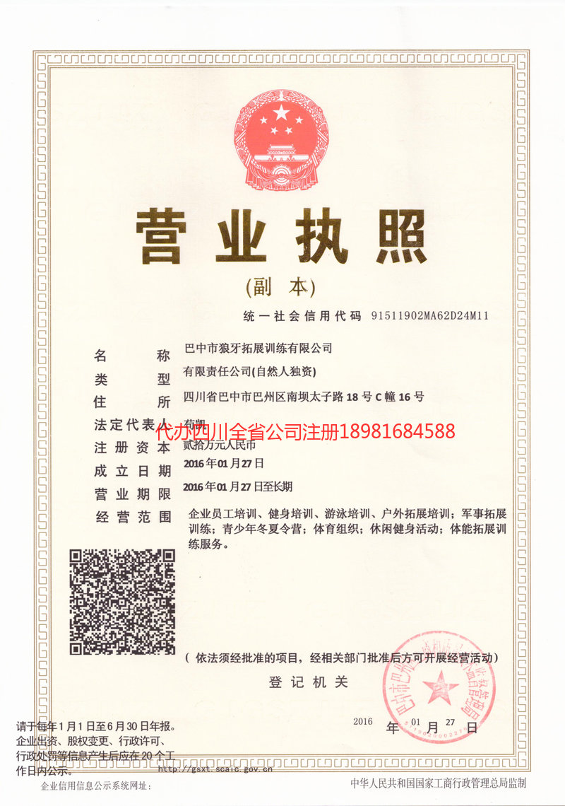 珠海珠海狼牙拓展训练有限公司