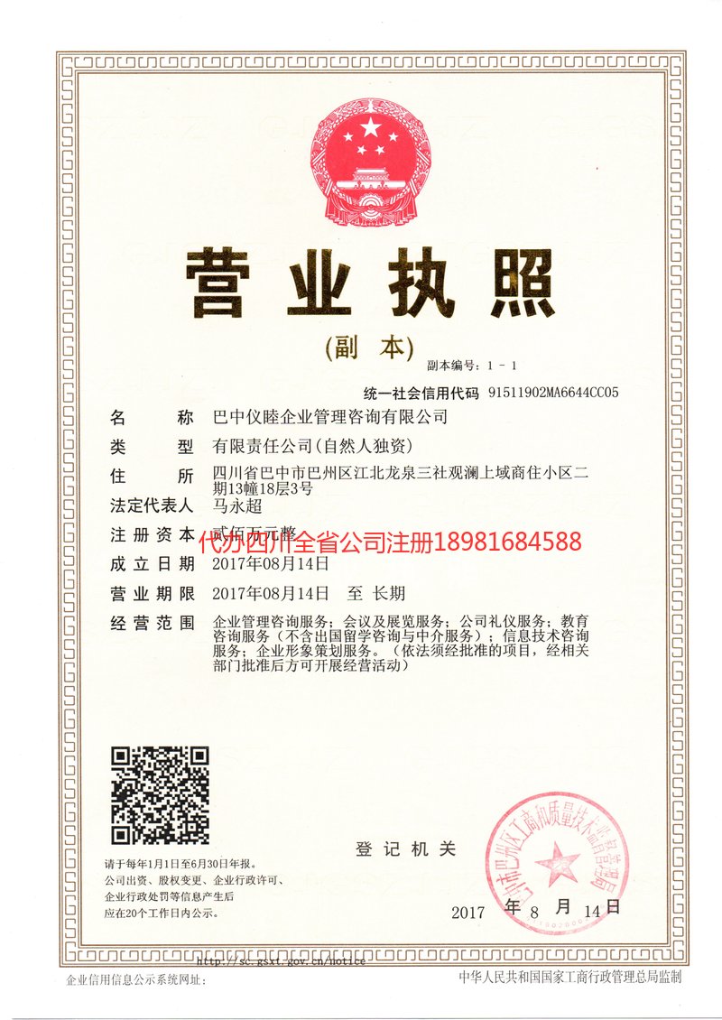 珠海珠海仪睦企业管理咨询有限公司