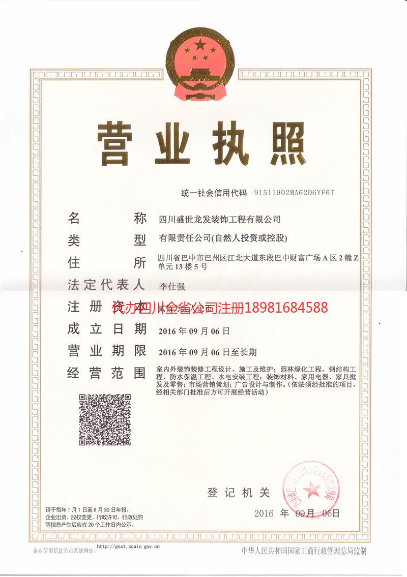 珠海珠海盛世龙发装饰工程有限公司