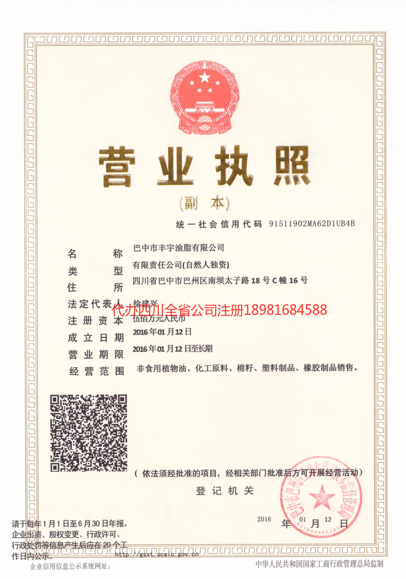 珠海珠海丰宇油脂有限公司
