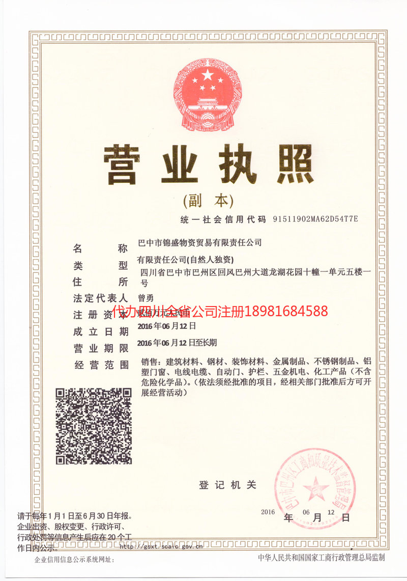 珠海珠海锦盛物资商贸有限责任公司