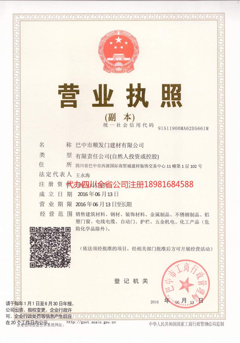珠海珠海顺发门建材有限公司