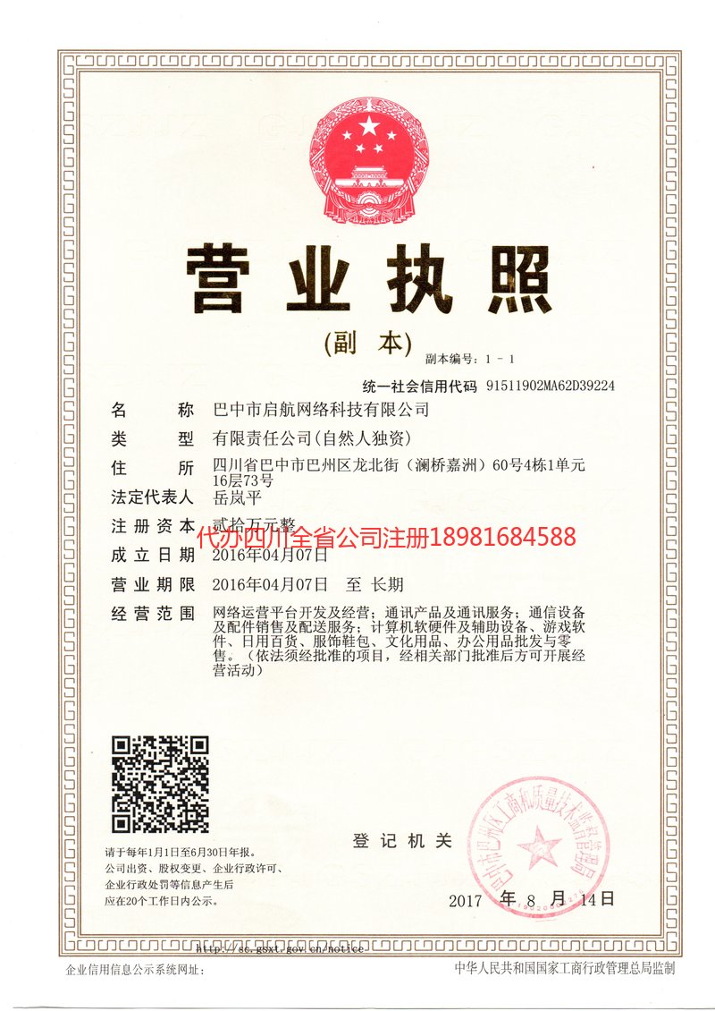 珠海珠海启航网络科技有限公司