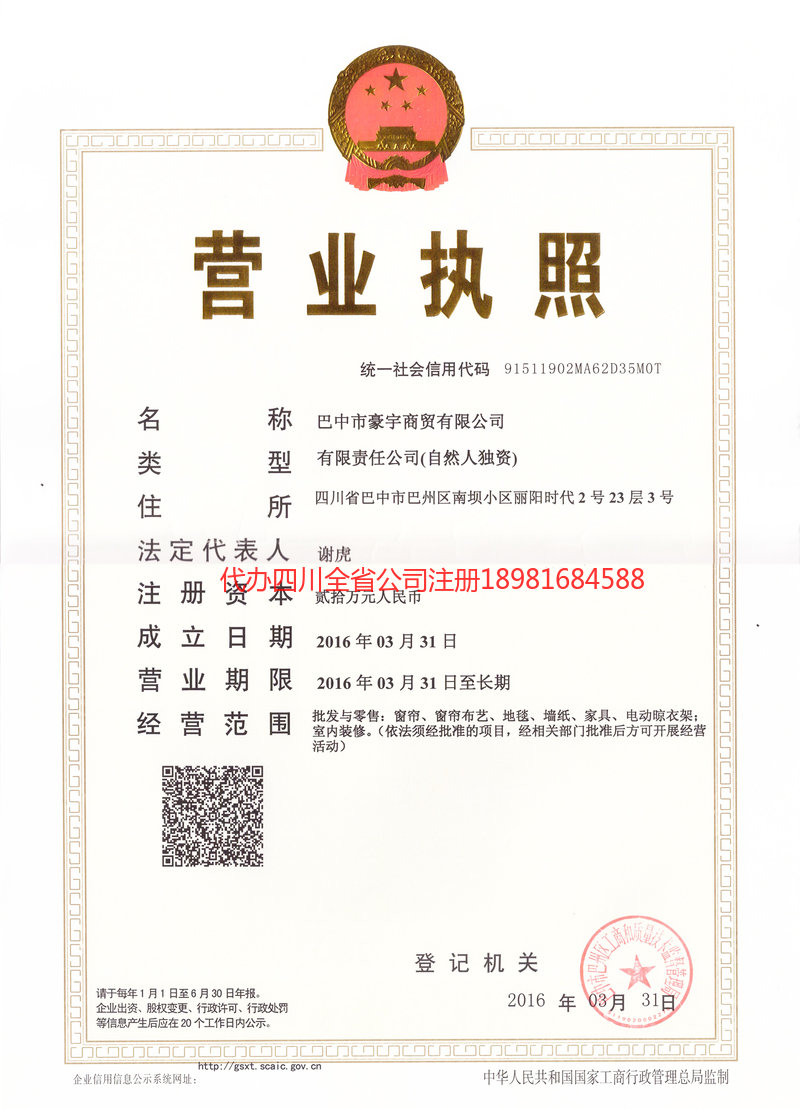 珠海珠海豪宇商贸有限公司