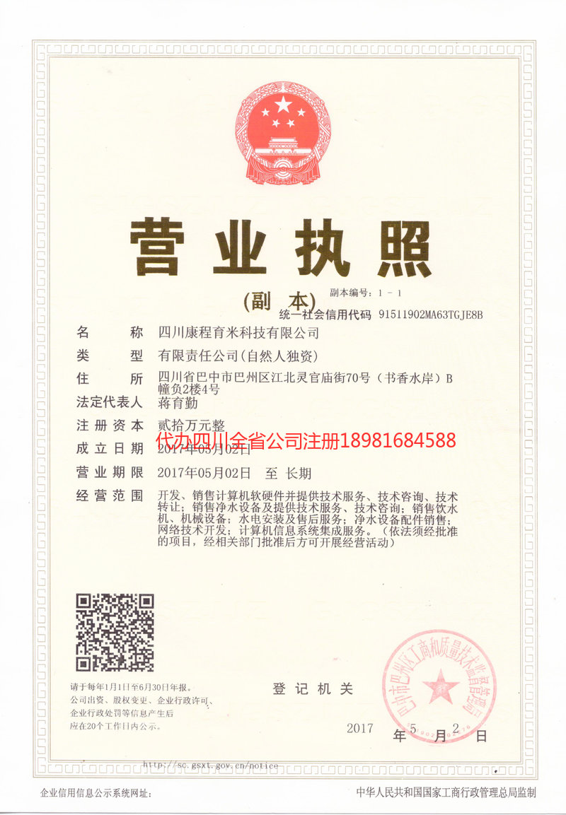 珠海珠海康程育米科技有限公司