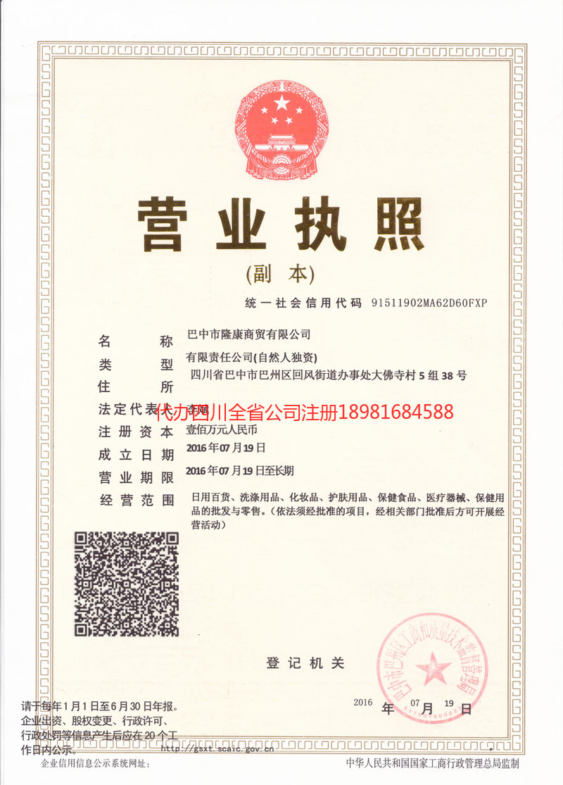 珠海珠海隆康商贸有限公司