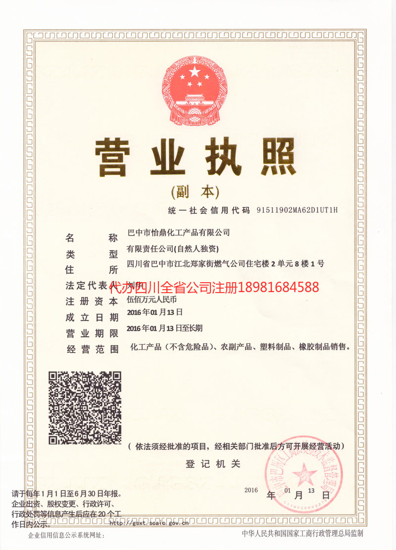 珠海珠海怡鼎化工产品有限公司