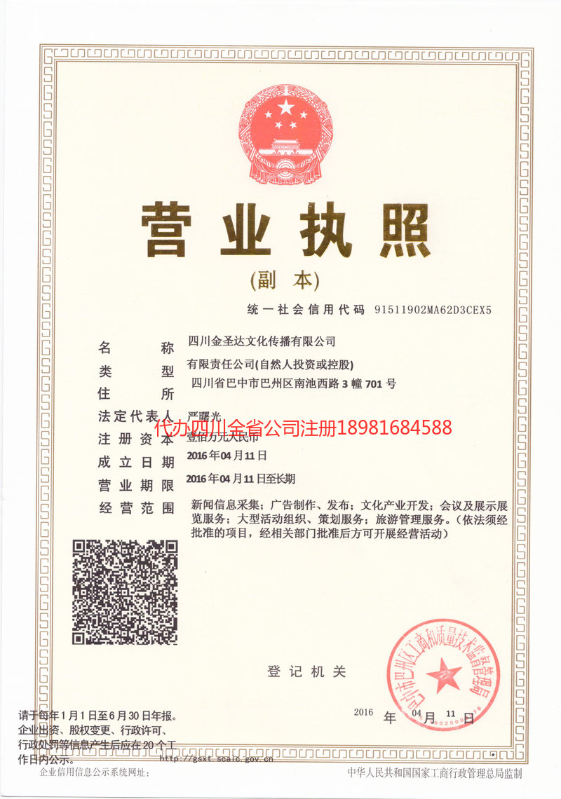 珠海珠海金圣达文化传播有限公司