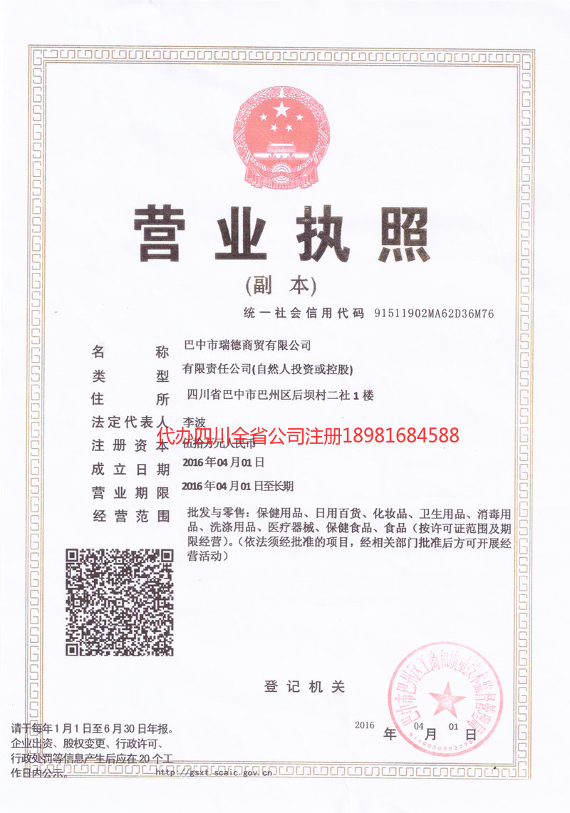 珠海珠海瑞德商贸有限公司