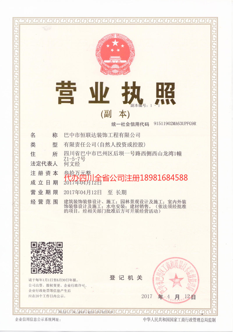 珠海珠海恒联达装饰工程有限公司