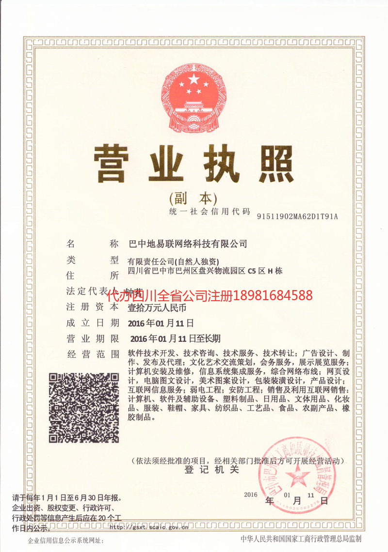 珠海珠海地易联网络科技有限公司