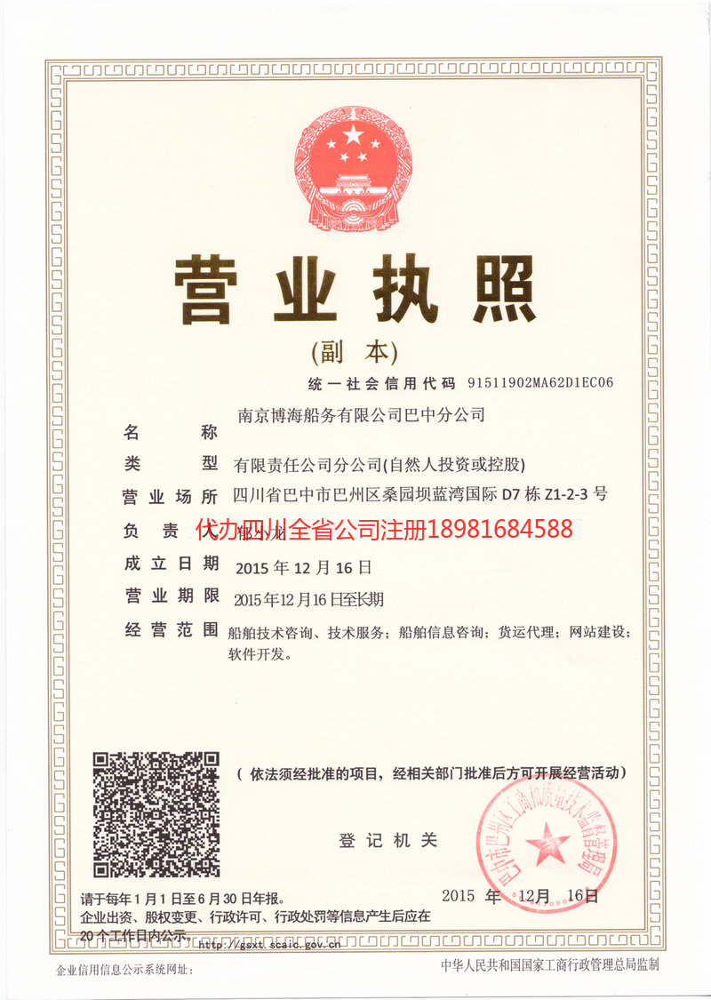 珠海珠海博海船务有限公司