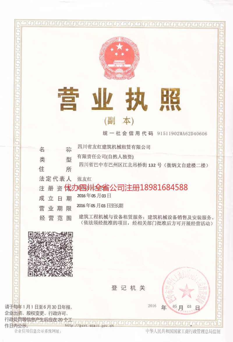 珠海珠海友红建筑机械租赁有限公司