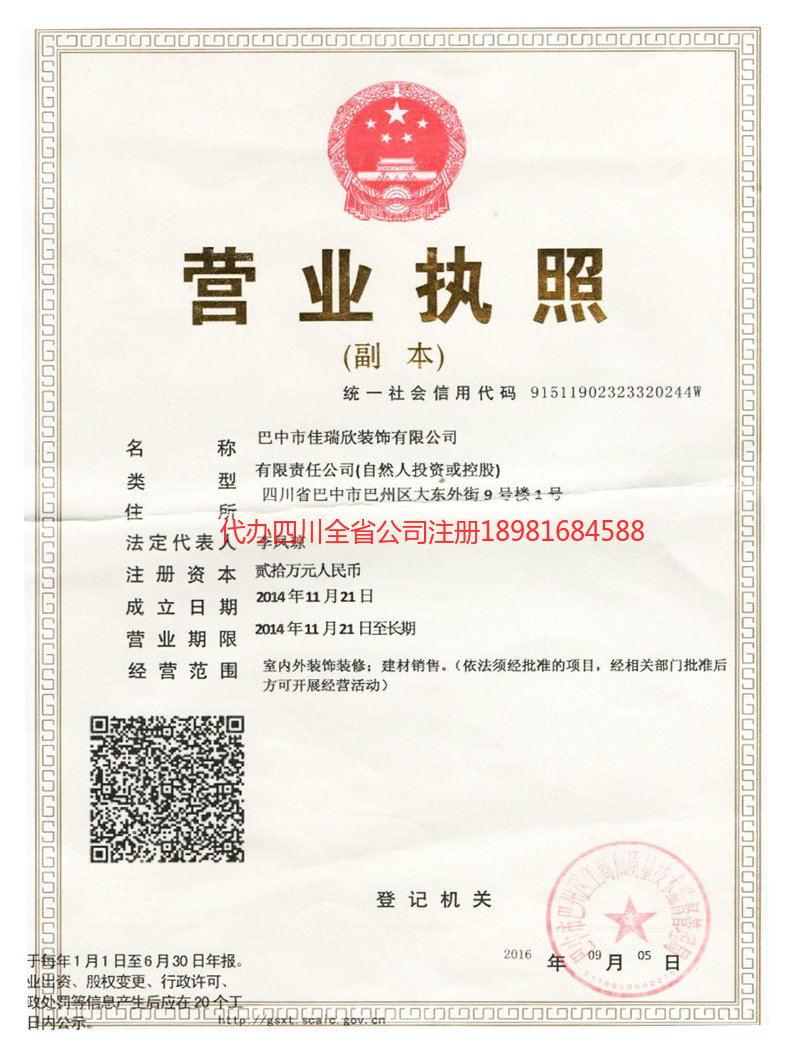 珠海珠海佳瑞欣装饰有限公司