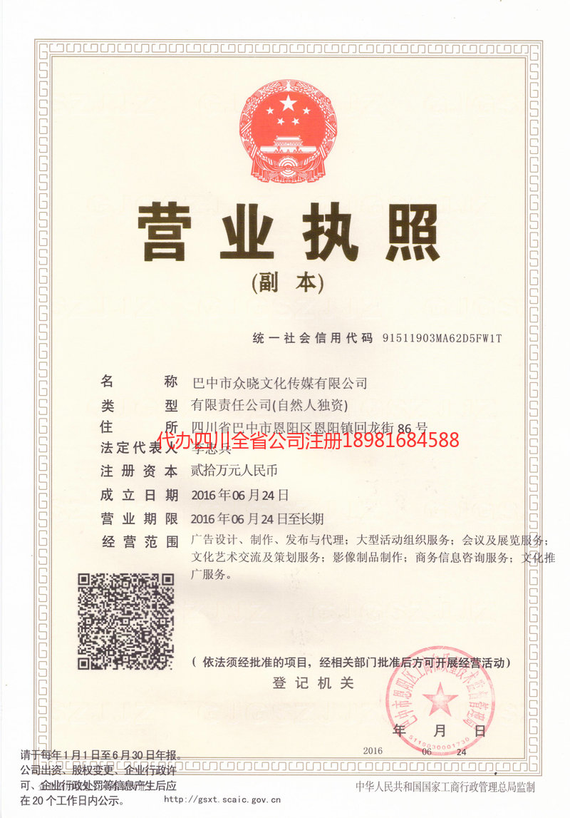 珠海珠海众晓文化传媒有限公司