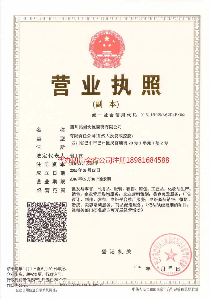珠海珠海集尚快跑商贸有限公司