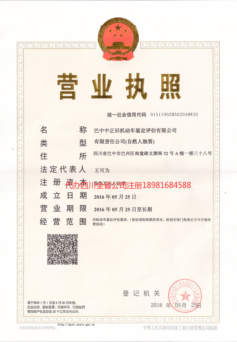 珠海珠海正旧机动车鉴定评估有限公司