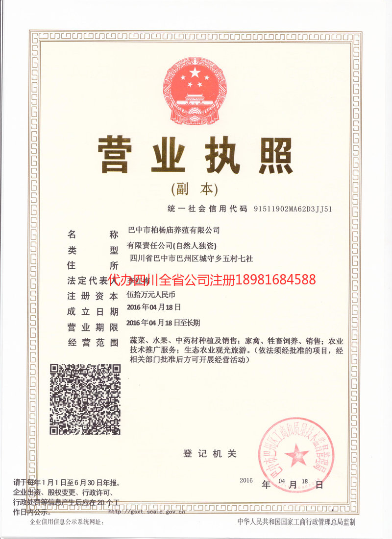 珠海珠海柏杨庙养殖有限公司