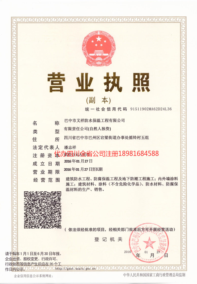 珠海珠海义祥防水保温工程有限公司