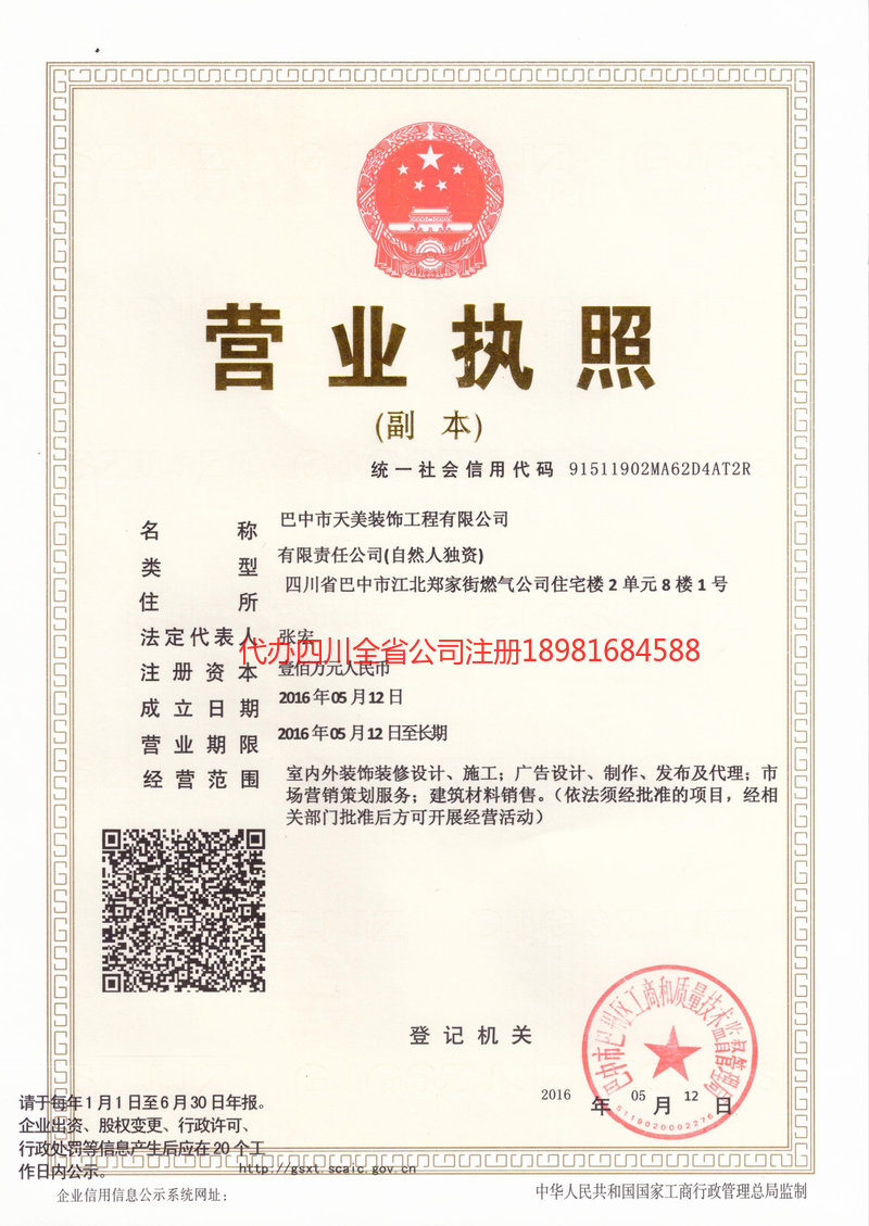 珠海珠海天美装饰工程有限公司