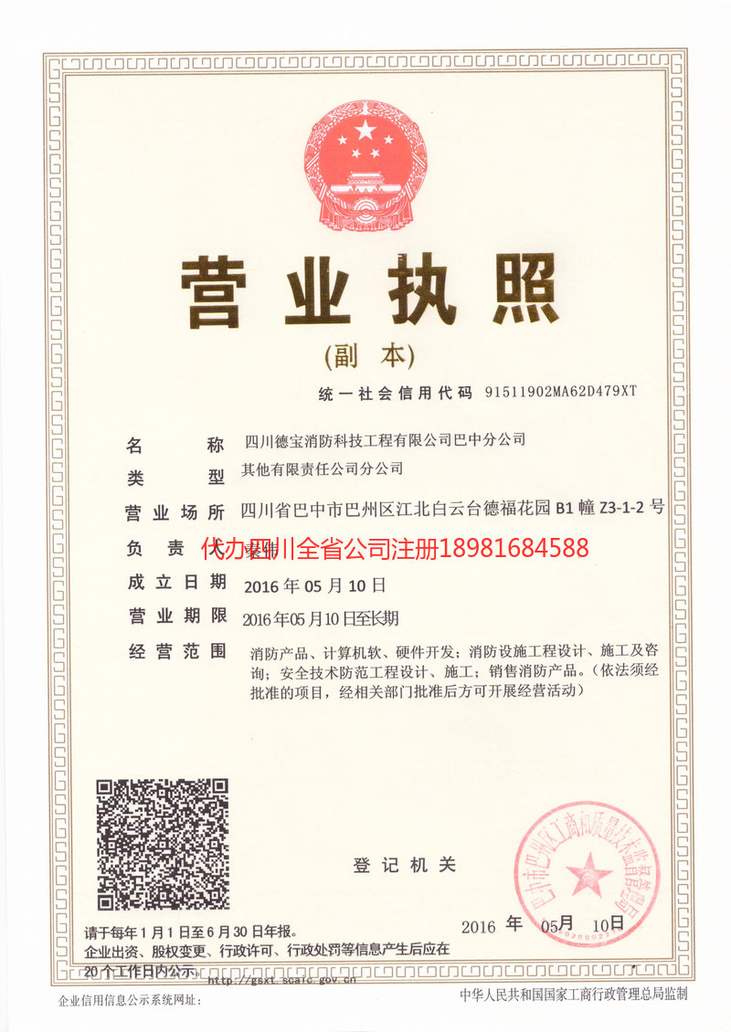 珠海珠海德宝消防科技工程有限公司