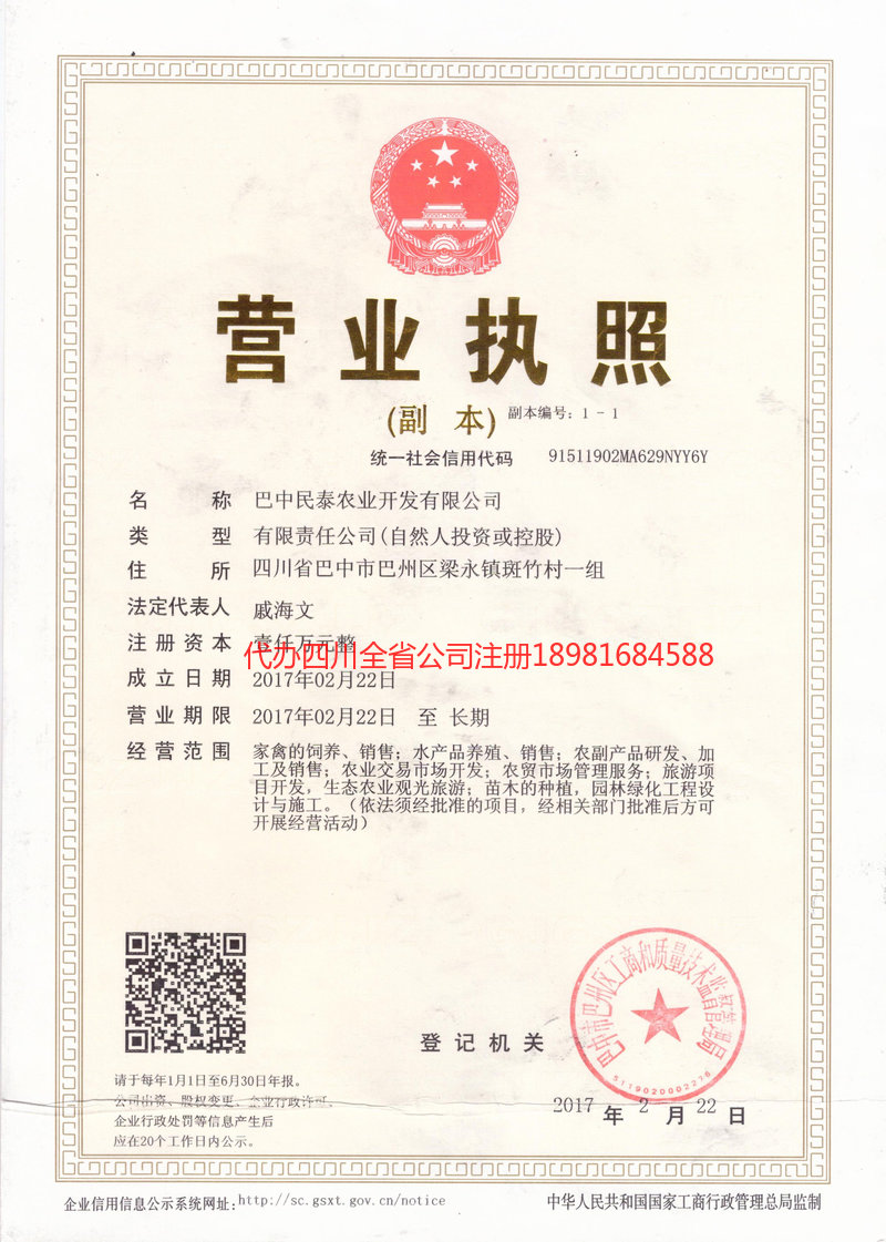 珠海珠海民泰农业开发有限公司