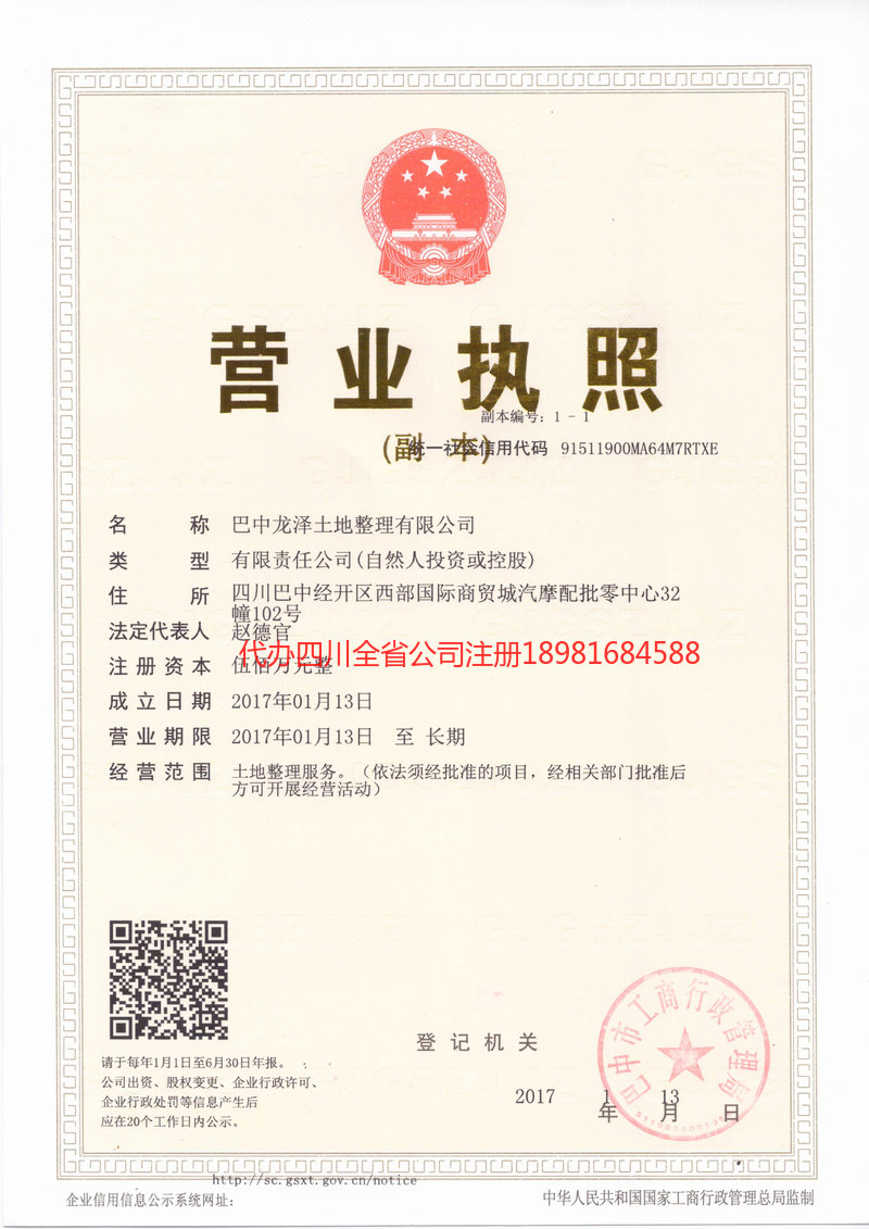 珠海珠海龙泽土地整理有限公司
