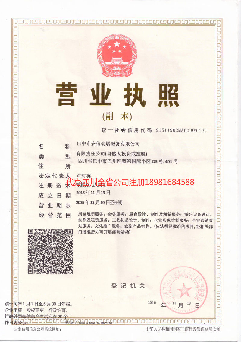 珠海珠海安信会展服务有限公司