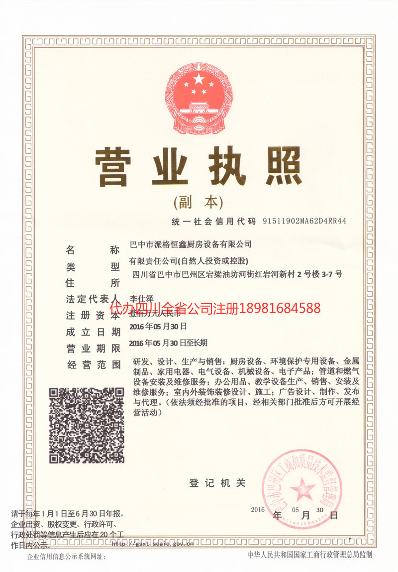 珠海珠海派格恒鑫厨房设备有限公司