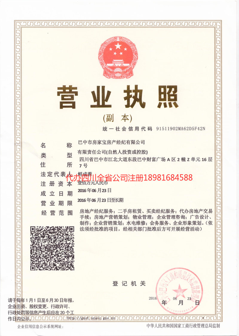 珠海珠海房家宝房产经纪有限公司