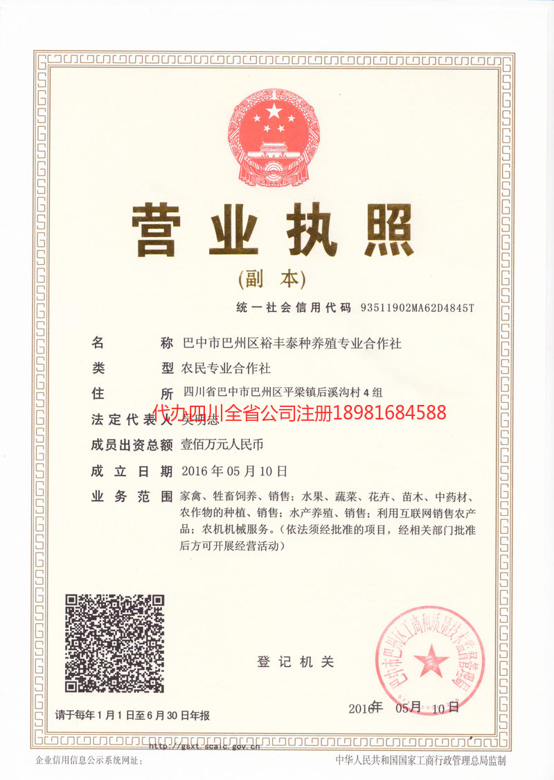 珠海珠海裕丰泰种养殖专业合作社