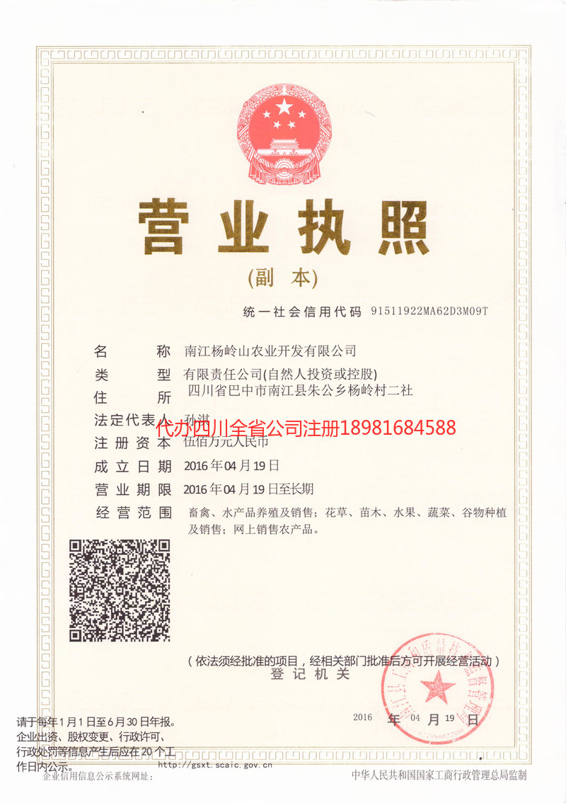 珠海珠海杨岭山农业开发有限公司