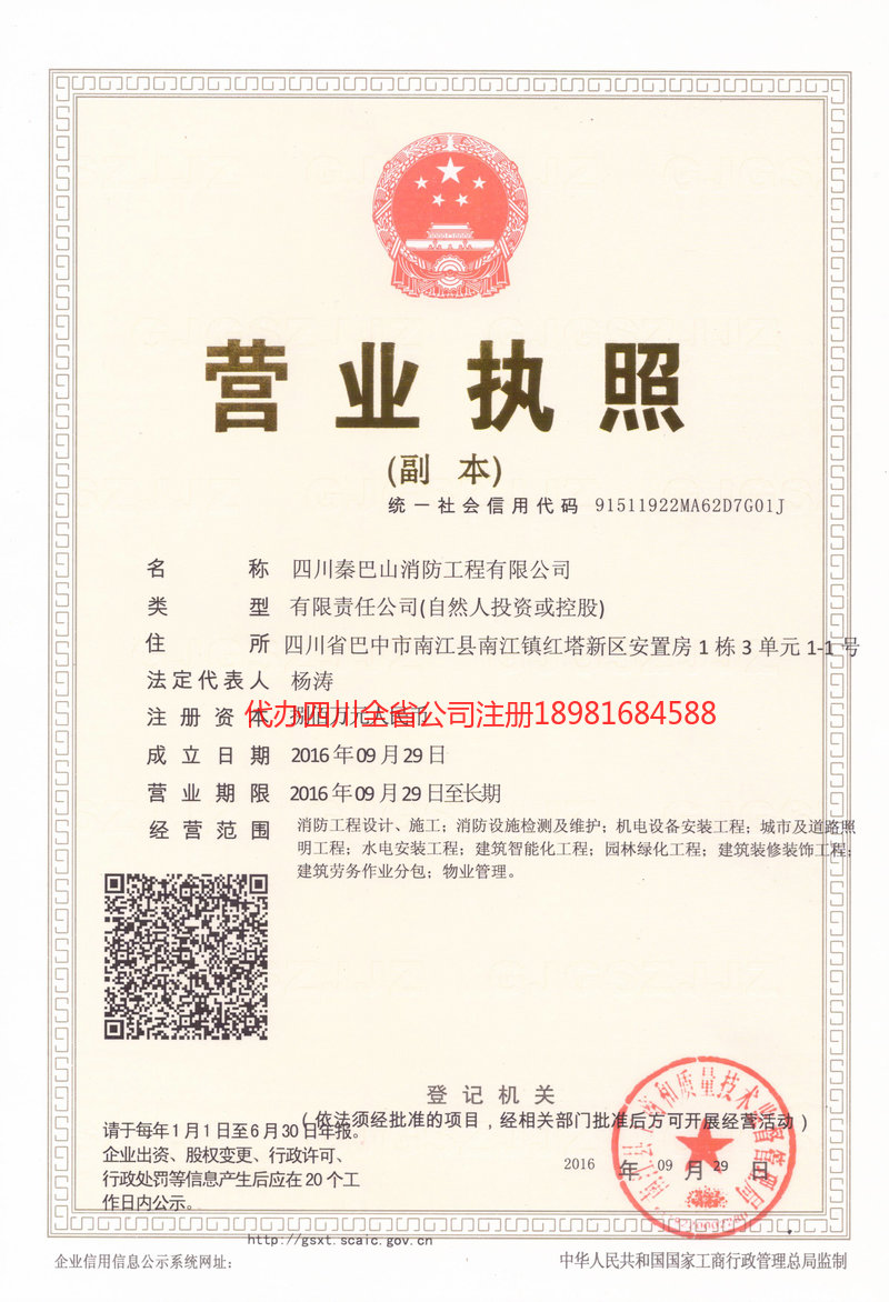 珠海珠海秦巴山消防工程有限公司
