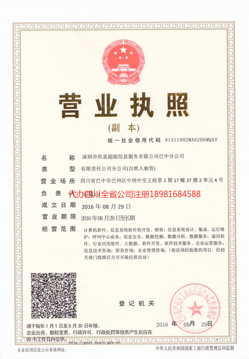 珠海珠海玖富超能信息服务有限公司